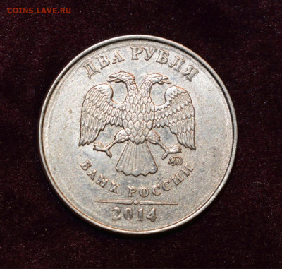 2 рубля 2012 - раскол штемпеля, 2 руб 2014 - смещение - 2 руб аверс смещение