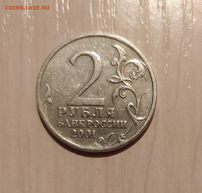 2 РУБЛЯ ГАГАРИН БЕЗ ДВОРА до 17.06.2021 22.00 - 1.JPG