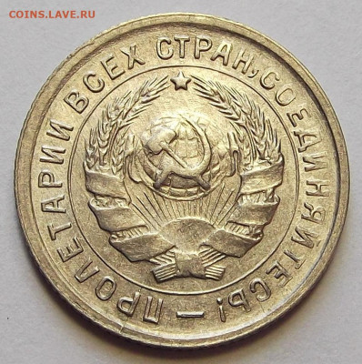 10 копеек 1933 год - red3255764.JPG