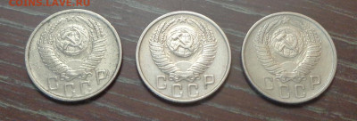 15 копеек 1955 3 штуки до 18.06, 22.00 - 15 коп 1955_3 шт_2.JPG