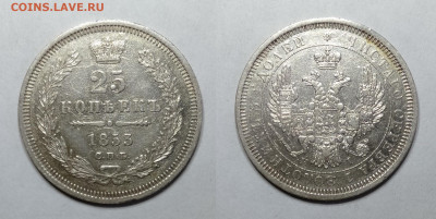 25 копеек 1853  до  18.06.2021 - 25-1853