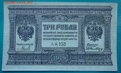 3 рубля  1919 года  до 14.06.2021 до 22-00  МСК - 1