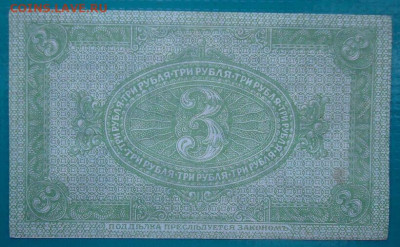 3 рубля  1919 года  до 14.06.2021 до 22-00  МСК - 2