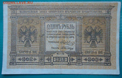 1 рубль  1918 года  до 14.06.2021 до 22-00  МСК - 3