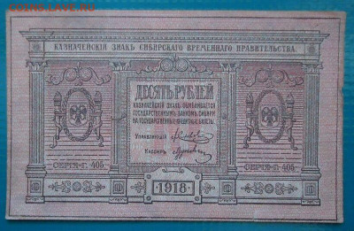 10 рублей  1918 года  до 14.06.2021 до 22-00  МСК - 1