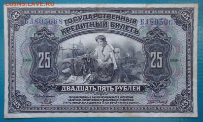 25 рублей  1918 года  до 14.06.2021 до 22-00  МСК - 7