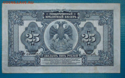 25 рублей  1918 года  до 14.06.2021 до 22-00  МСК - 8