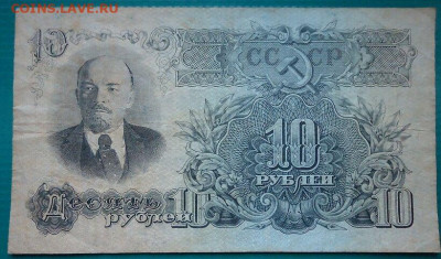 10 рублей  1947 года  до 14.06.2021  до 22-00  МСК - 1