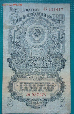 5  рублей   1947 год  до 14.06.2021 до 22-00  МСК - 1