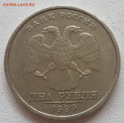 2 рубля 1999 года СПМД Шт.1.1 до 14.06.2021г. - IMG_20210612_131211