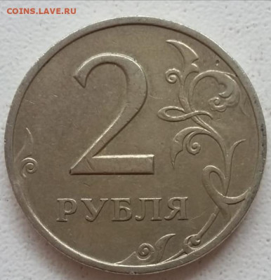 2 рубля 1999 года СПМД Шт.1.1 до 14.06.2021г. - IMG_20210612_131258