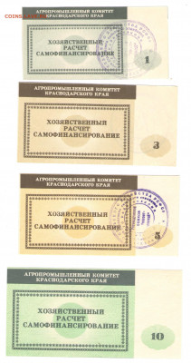Расчет. знаки агропромышленного комитета Краснодарского края - 016