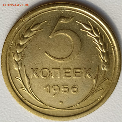 5 коп 1956г. до 13.06.21. 22-00 Мск - 5 коп 1956г. (4)