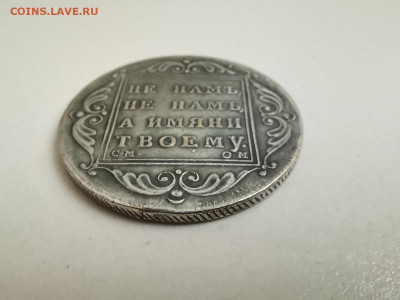 Оценка 1796г Павел 1 - IMG_20210612_153529