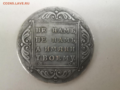 Оценка 1796г Павел 1 - IMG_20210612_153458