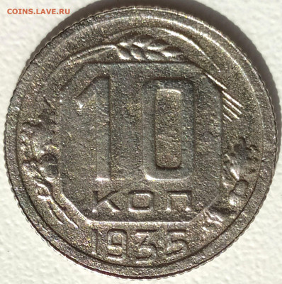10 коп 1935г. до 13.06.21. 22-00 Мск - 10 коп 1935г.