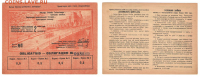 Облигайия 2 трудодня. Казань 1934г  до 19.06.2021 - 2 трудодня Казань