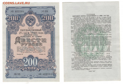 Облигация 200руб 1948г.  до 19.06.2021 - 1948-200