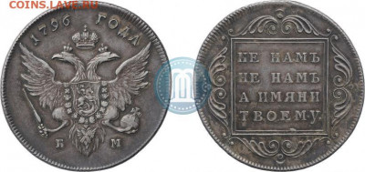 Оценка 1796г Павел 1 - 96