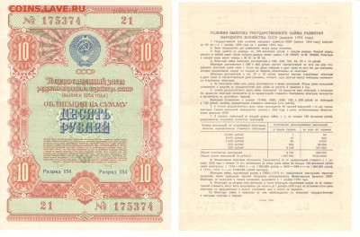 Облигация 50р 1947 + бонусы  до 19.06.2021 - 1954-10