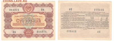 Облигация 50р 1947 + бонусы  до 19.06.2021 - 1956-100