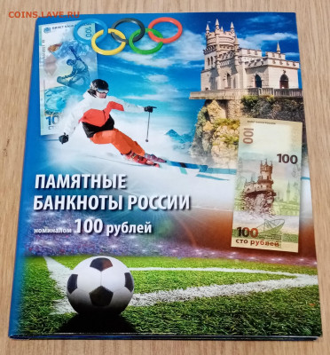 Комплект бонн сочи, крым, футбол в альбоме. - IMG_20210612_151508