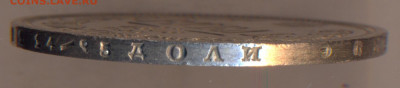 1 рубль 1877 СПБ - НФ КОРОТКИЙ до 12.06.21 22.00 МСК - 33