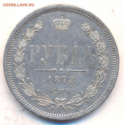 1 рубль 1877 СПБ - НФ КОРОТКИЙ до 12.06.21 22.00 МСК - 1