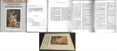 Филлитература. 1979. Мскусство картмаксимума - Филлитература. Искусство картмаксимума