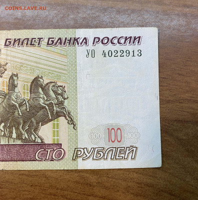 100р опытная УО -4022913, из оборота, до 17.06.21 - IMG_2913.JPG