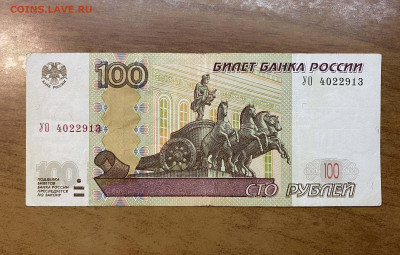 100р опытная УО -4022913, из оборота, до 17.06.21 - IMG_2910.JPG