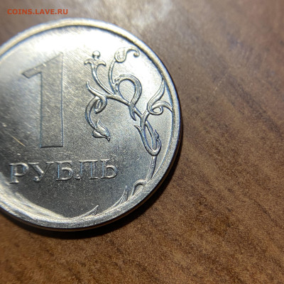 1 рубль 2020 г. - штемпель реверса 3.3 до 17.06.21 - IMG_2918.JPG