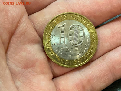 10 рублей Ямало-Ненецкий АО №1 до 15.06.21, 22.00 МСК - 22г