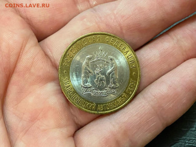 10 рублей Ямало-Ненецкий АО №1 до 15.06.21, 22.00 МСК - 22в
