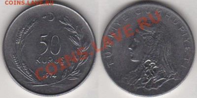 Турция 50 курушей 1974 до 21.10.2011 21-00 - Турция 50 курушей 1974