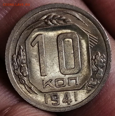 10 копеек 1941, 1933, 1939 неплохие - 1