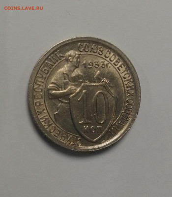 10 копеек 1941, 1933, 1939 неплохие - 2