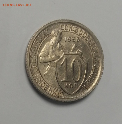 10 копеек 1941, 1933, 1939 неплохие - 1
