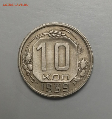 10 копеек 1941, 1933, 1939 неплохие - IMG_20210612_220016