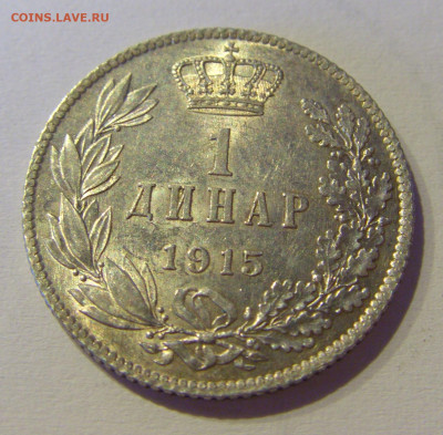 1 динар 1915 без подписи Сербия №1 16.06.2021 22:00 МСК - CIMG9618.JPG