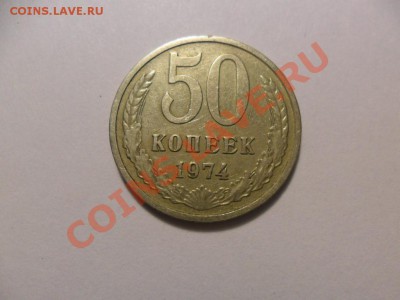 50 копеек 1961-86г. - SAM_1431.JPG