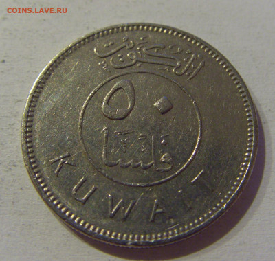 50 филс 1997 Кувейт №1 16.06.2021 22:00 МСК - CIMG9546.JPG