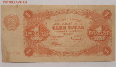 1 рубль 1922 до 22:00 17.06.2021 - 20210613_092410