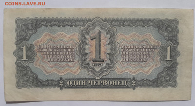 1 червонец 1937 до 22:00 17.06.2021 - 20210613_092141