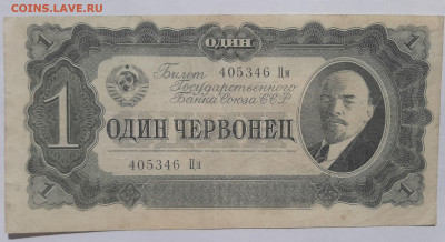 1 червонец 1937 до 22:00 17.06.2021 - 20210613_091800
