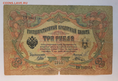 1,3,5,10,25 рублей 1898-1909 с 200 р до 22:00 17.06.2021 - 20210606_190127