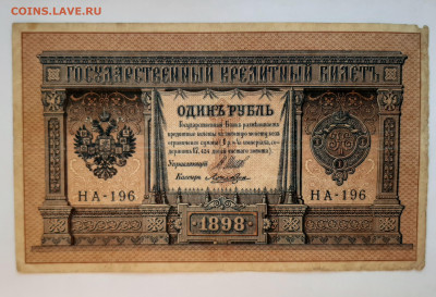 1,3,5,10,25 рублей 1898-1909 с 200 р до 22:00 17.06.2021 - 20210606_190201