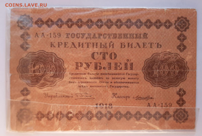 100 и 250 рублей 1918 с 200 р до 22:00 17.06.2021 - 20210606_185809
