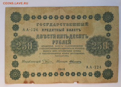 100 и 250 рублей 1918 с 200 р до 22:00 17.06.2021 - 20210606_185909