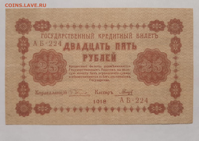 25 рублей 1918 до 22:00 17.06.2021 - 20210613_092700
